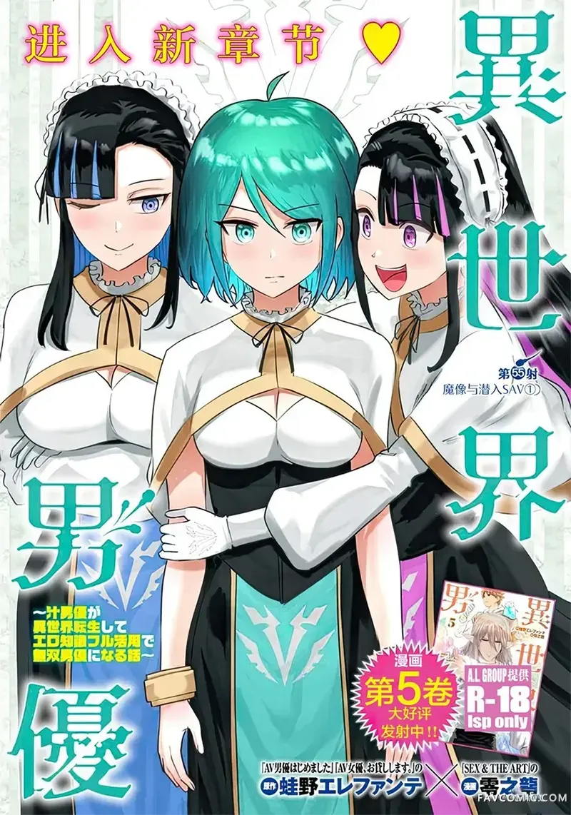 异世界男优第55話P1