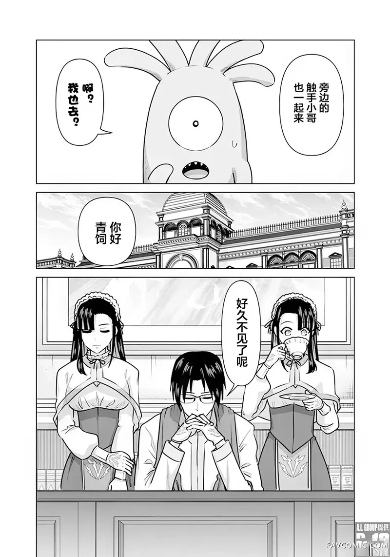 异世界男优第55話P3