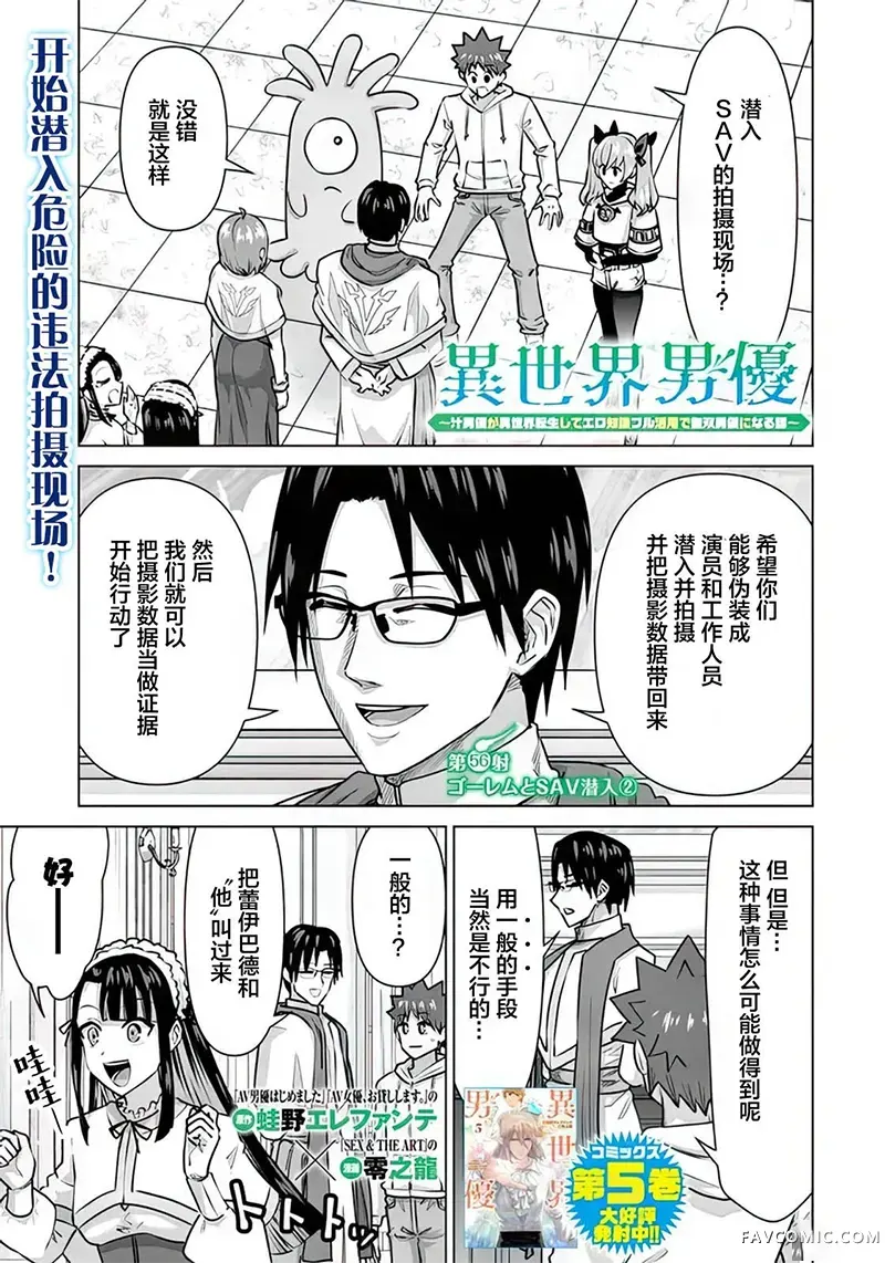 异世界男优第56話P1