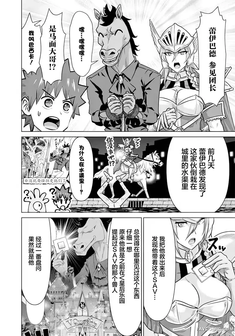 异世界男优第56話P2