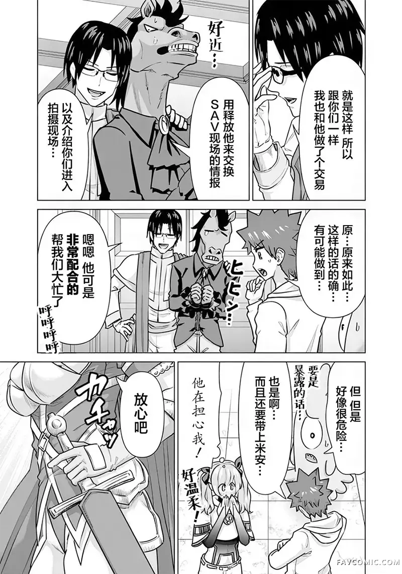 异世界男优第56話P3