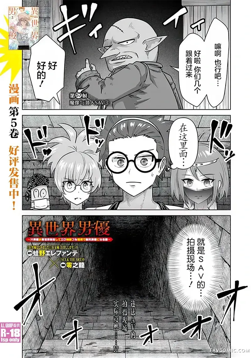 异世界男优第57話P1