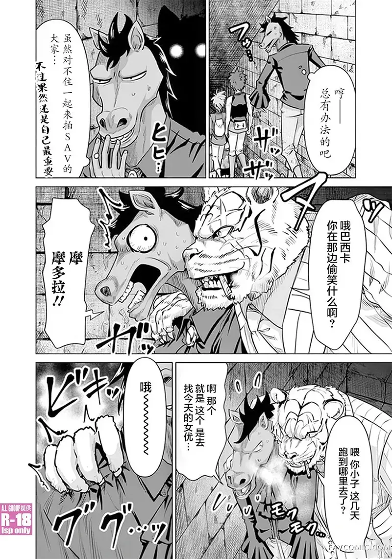 异世界男优第57話P2