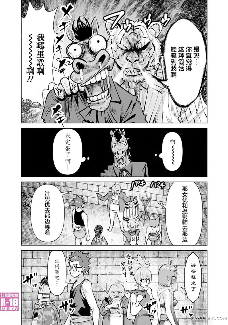 异世界男优第57話P3