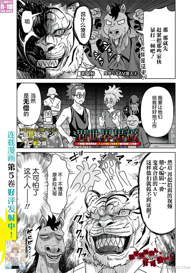 异世界男优第58話P1