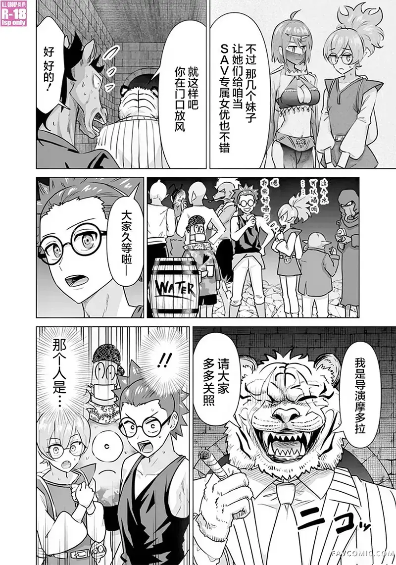 异世界男优第58話P2