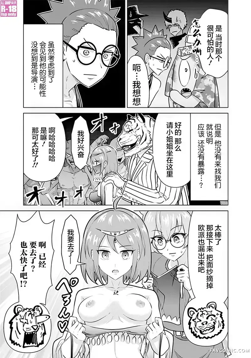 异世界男优第58話P3