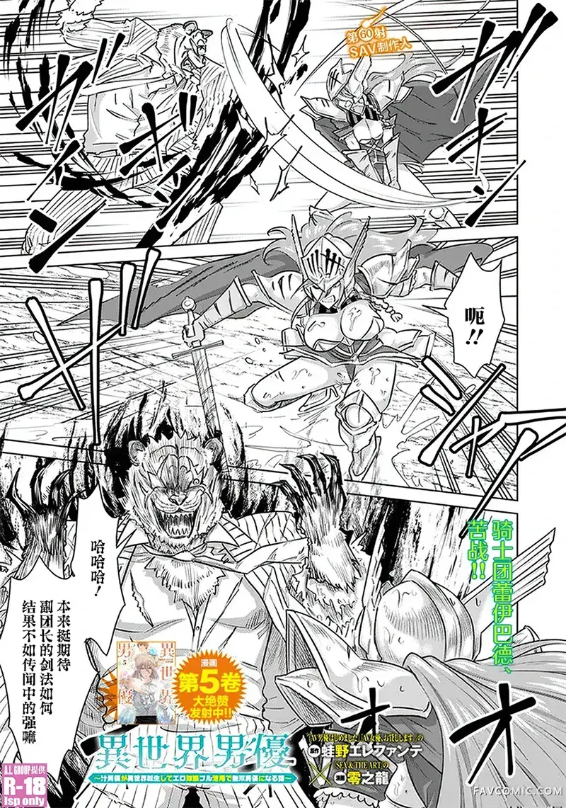 异世界男优第60話P1