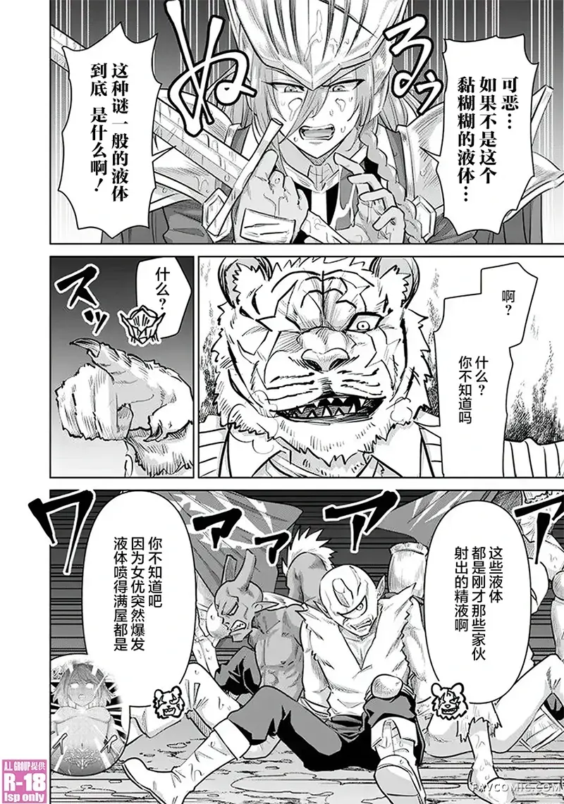 异世界男优第60話P2