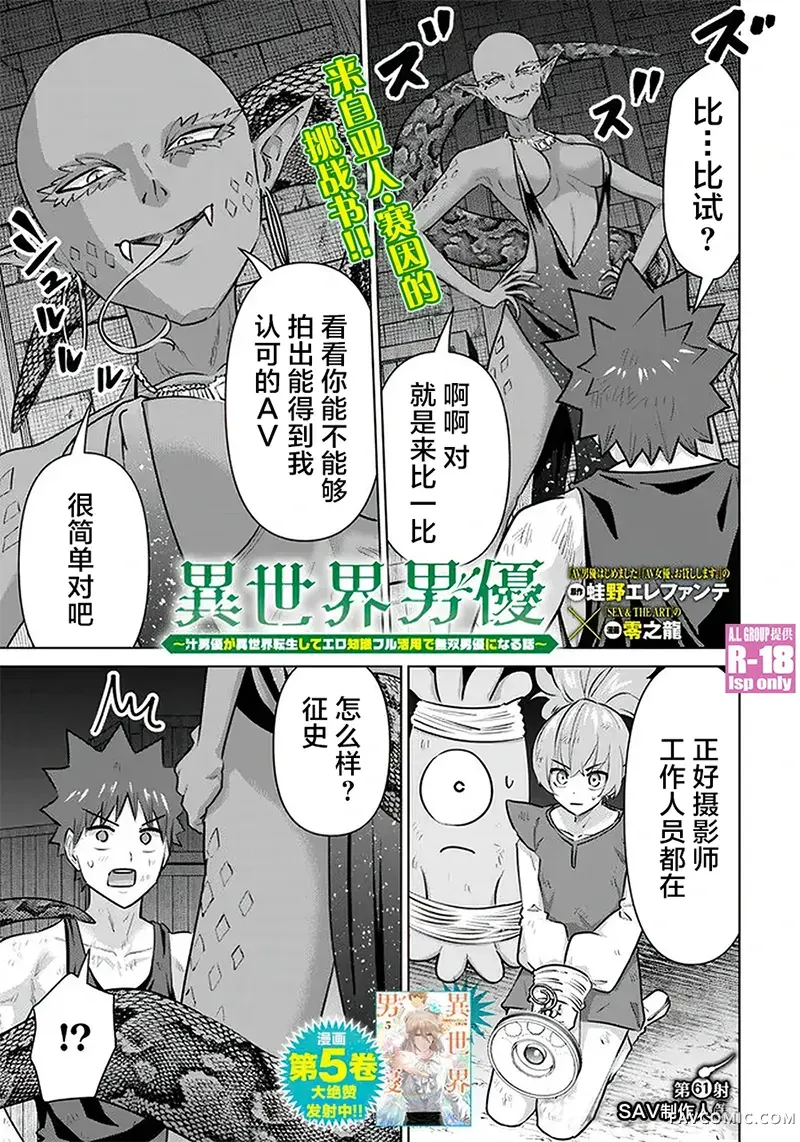 异世界男优第61話P1