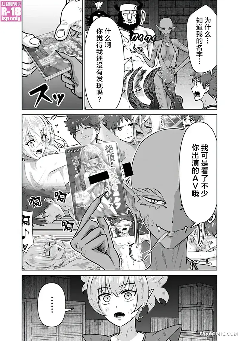 异世界男优第61話P2