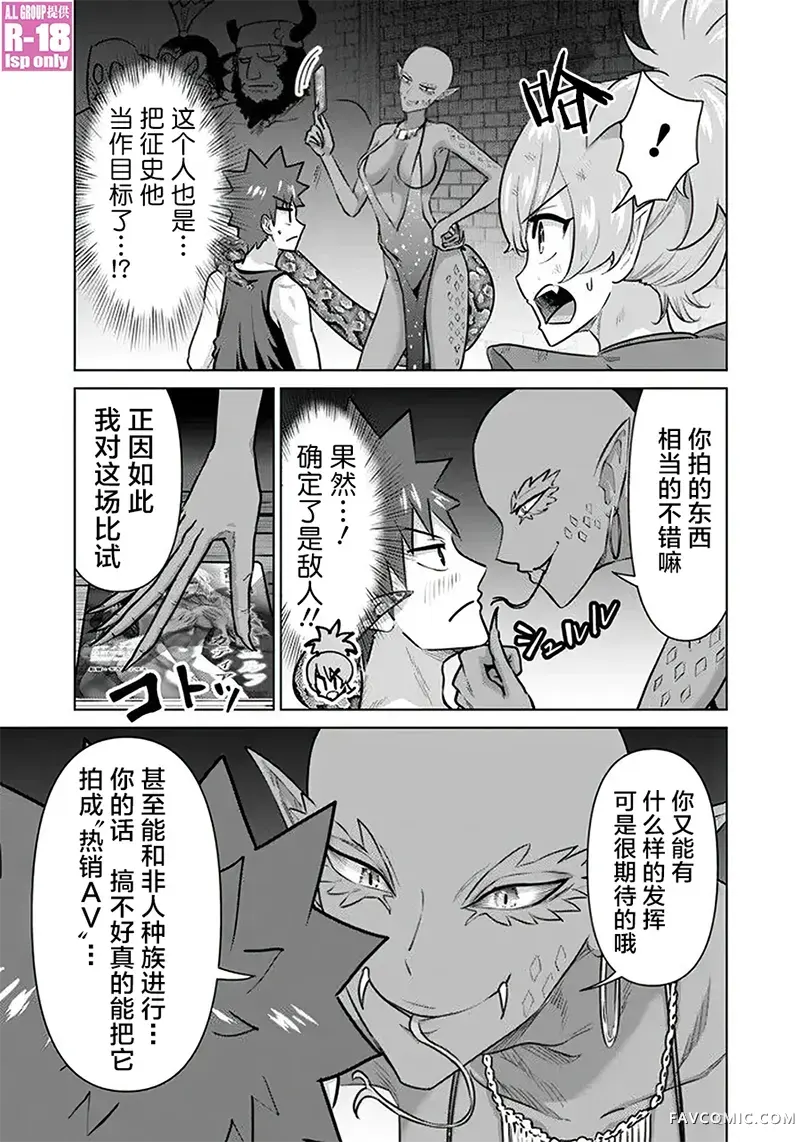 异世界男优第61話P3