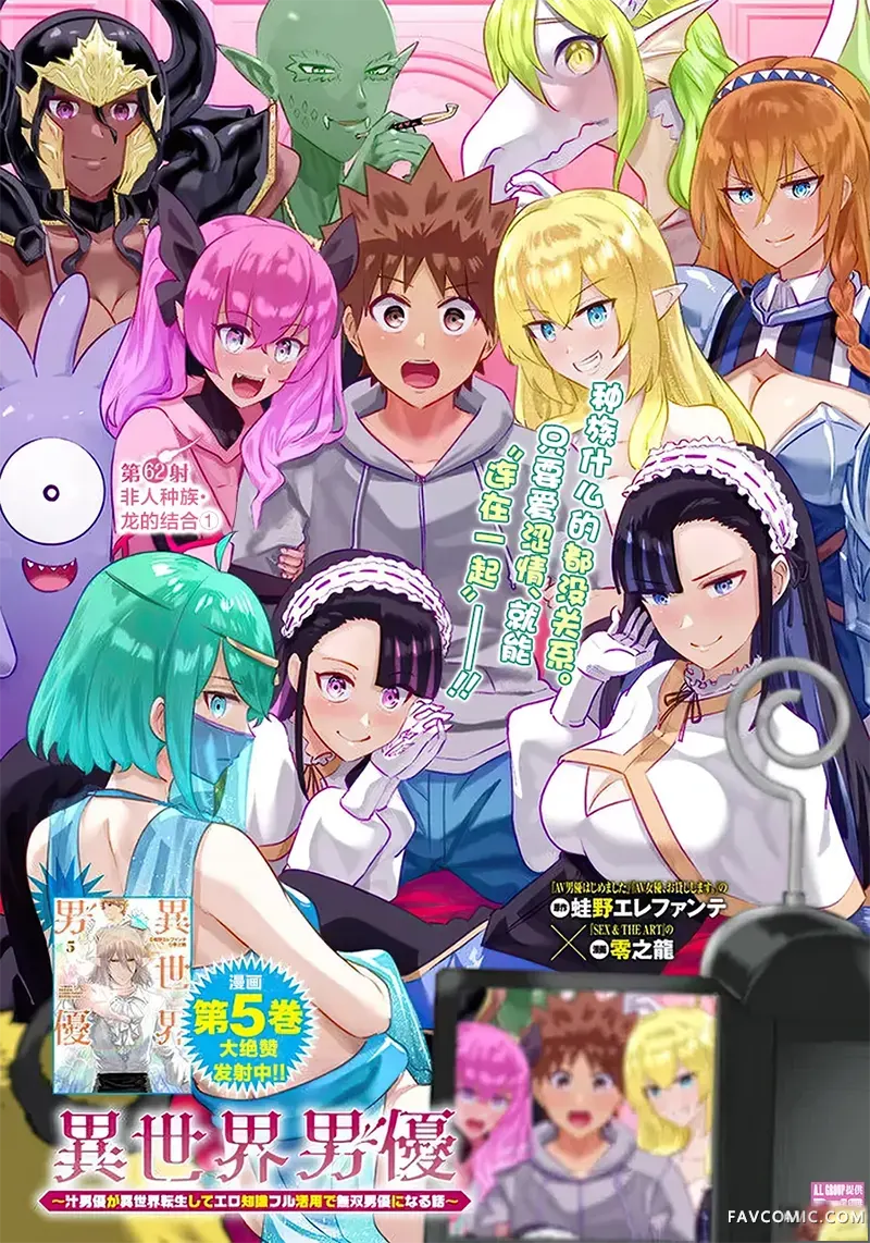 异世界男优第62話P1