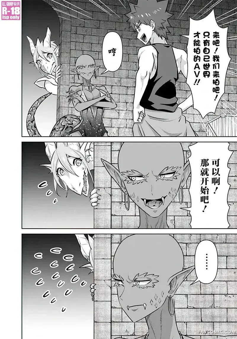 异世界男优第62話P2