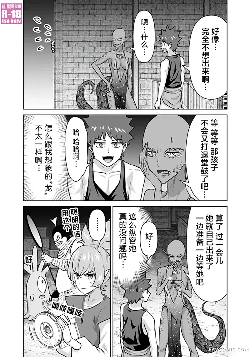 异世界男优第62話P3