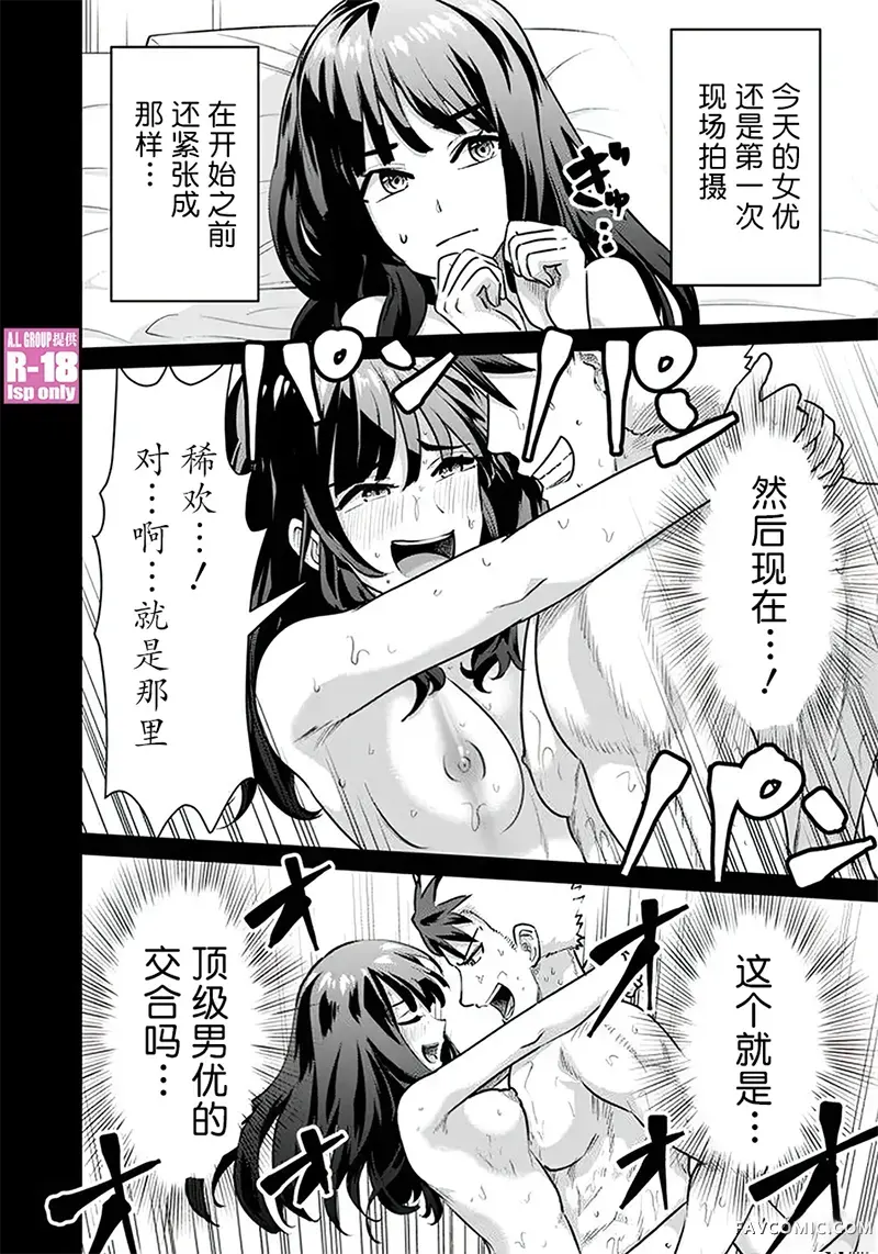 异世界男优第63話P2