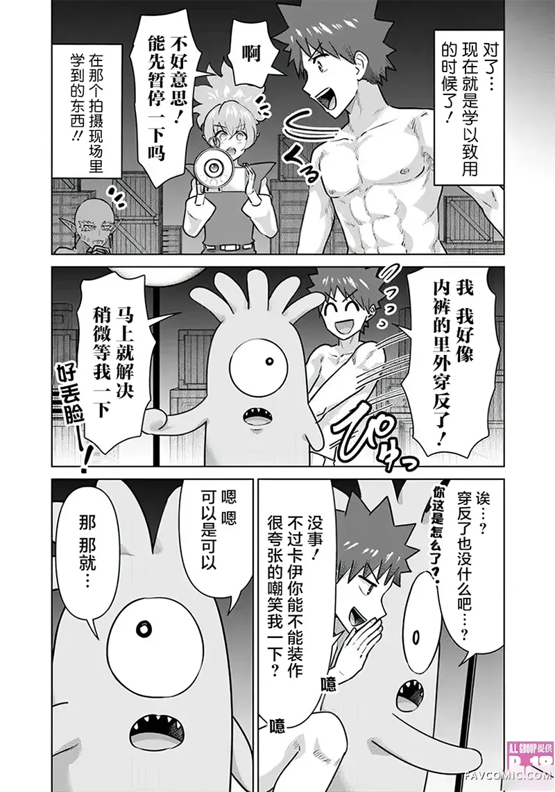 异世界男优第63話P3