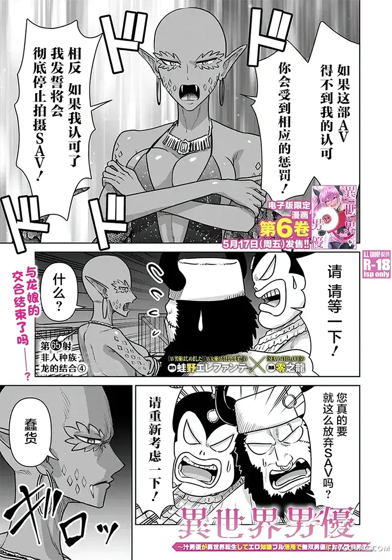 异世界男优第65話P1