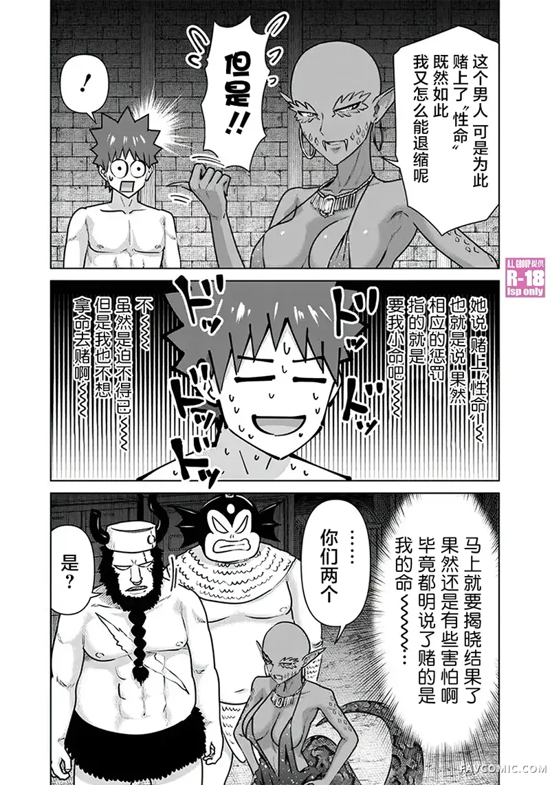 异世界男优第65話P2