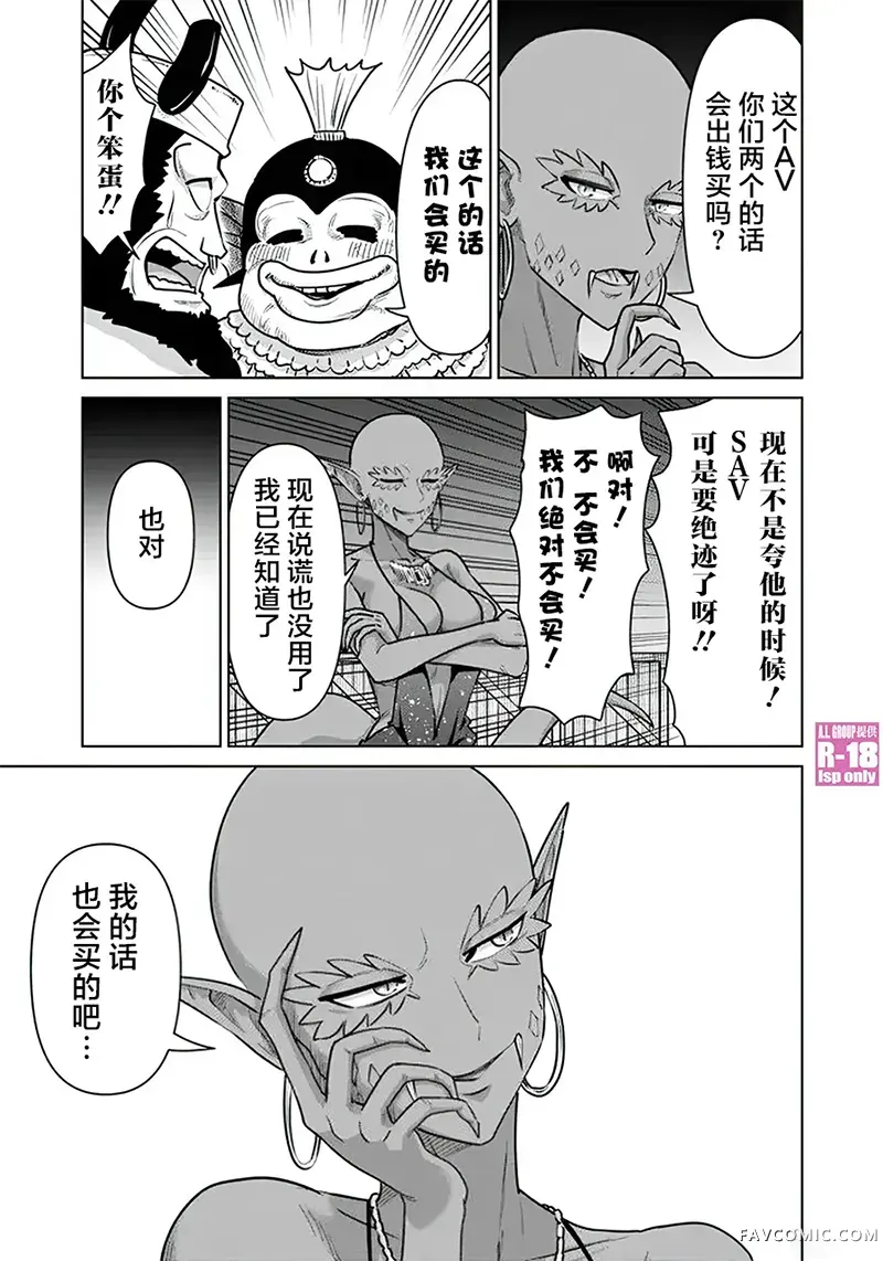 异世界男优第65話P3