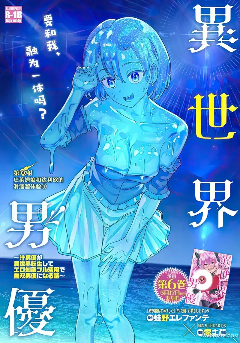 异世界男优第66話P1