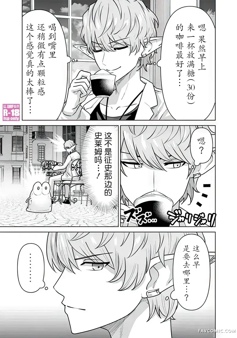 异世界男优第66話P3