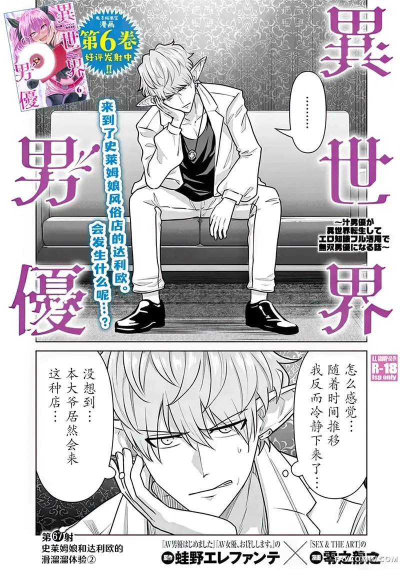 异世界男优第67話P1