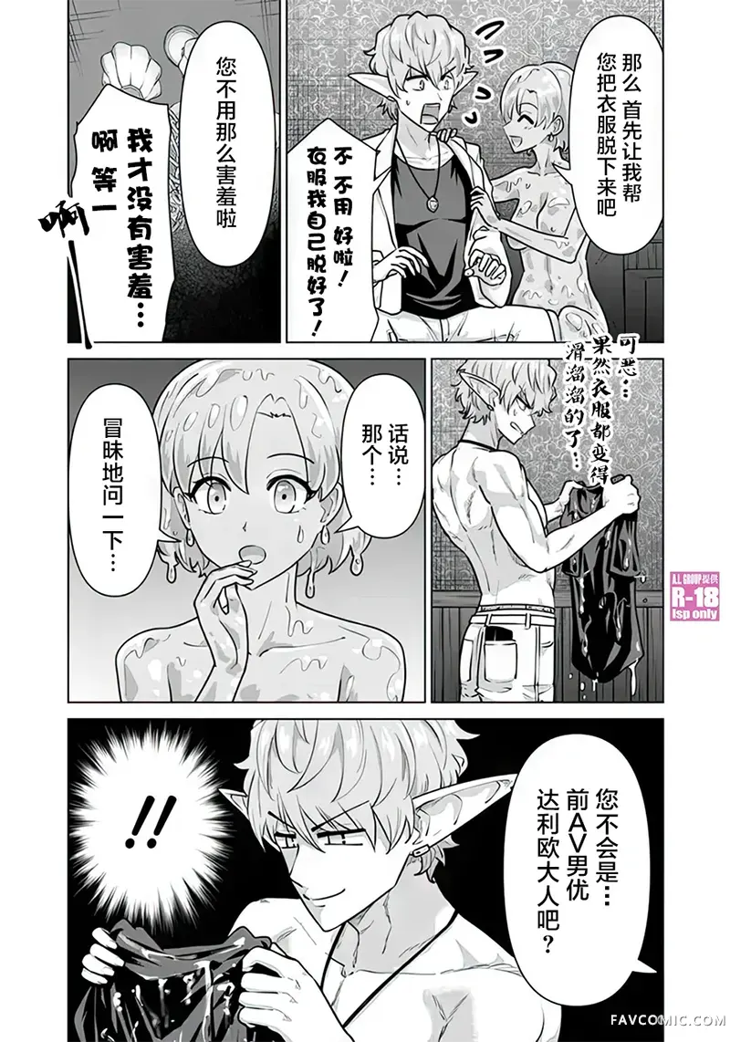 异世界男优第67話P3