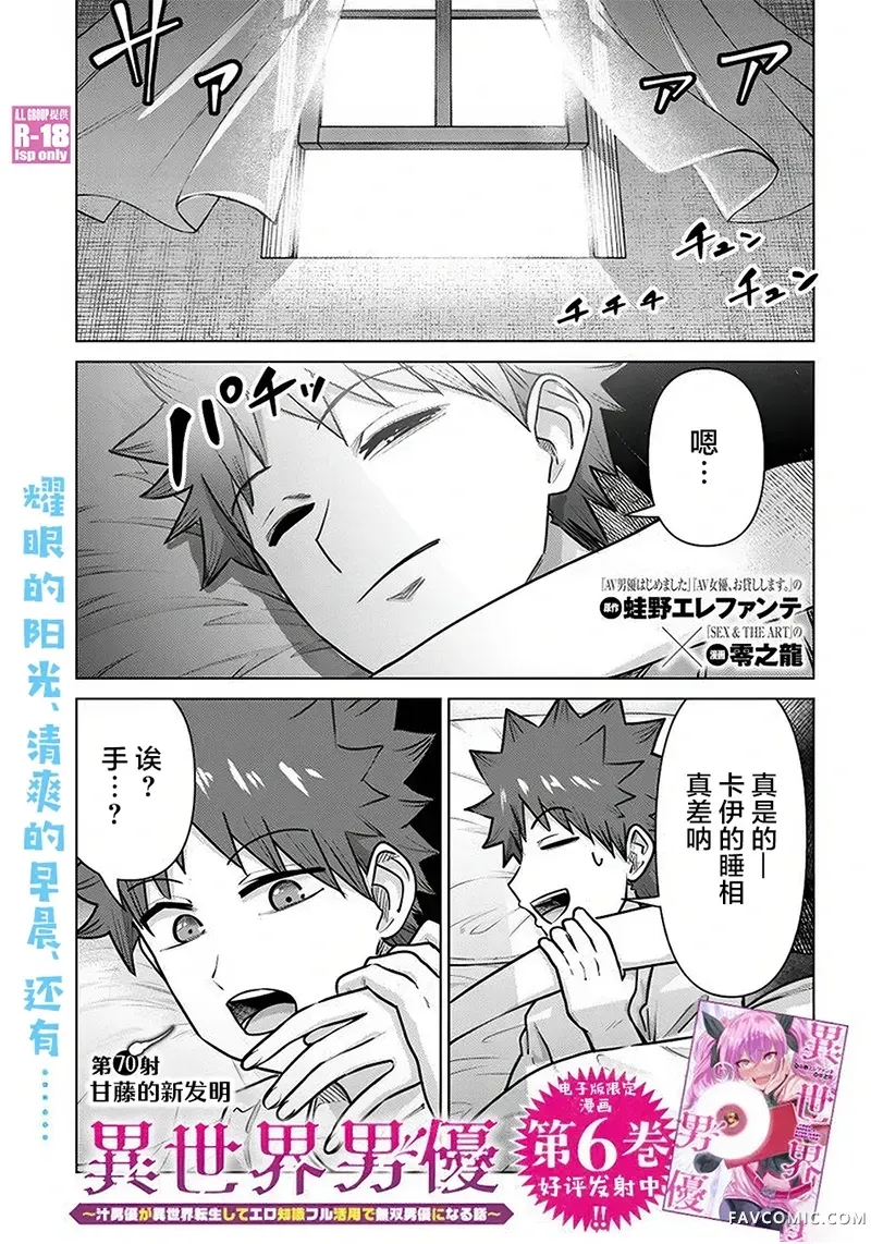 异世界男优第70話P1