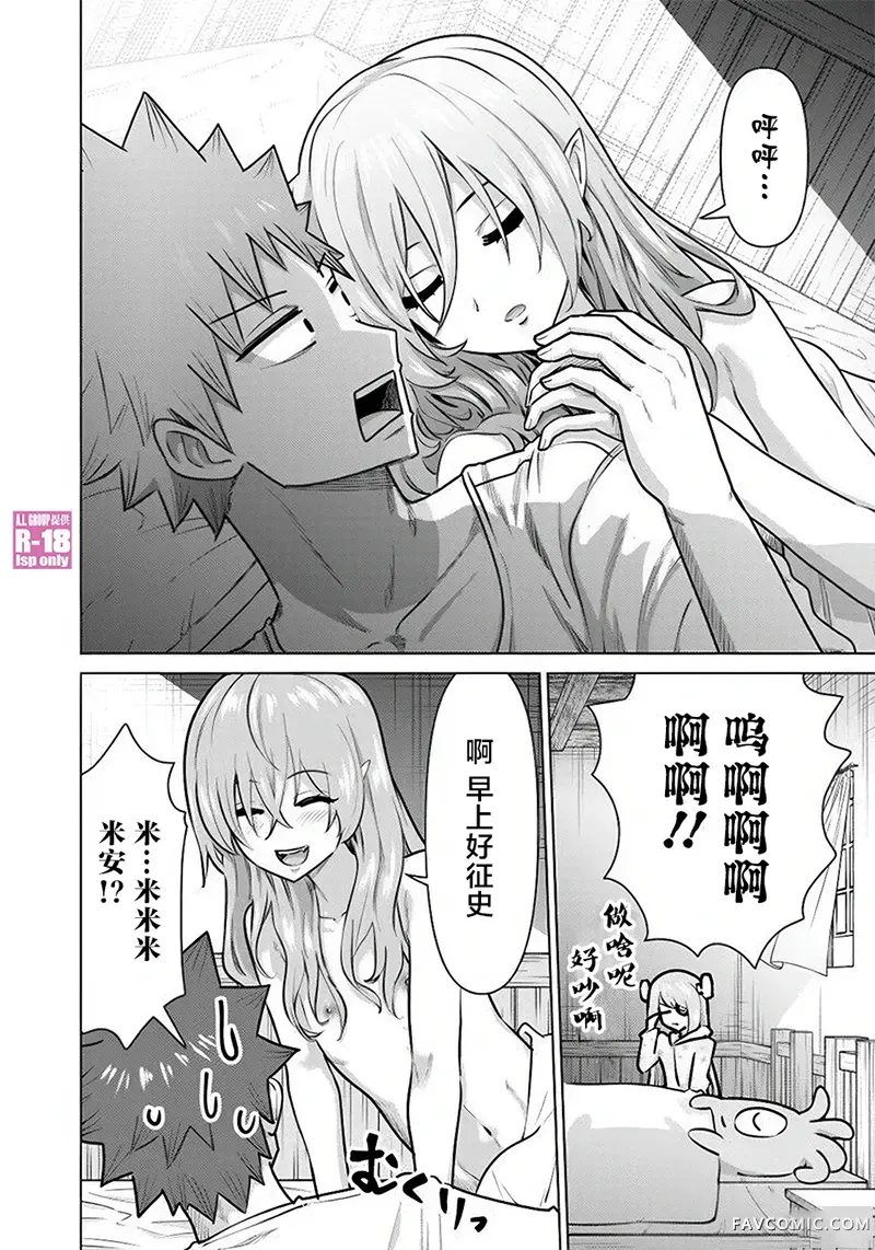 异世界男优第70話P2