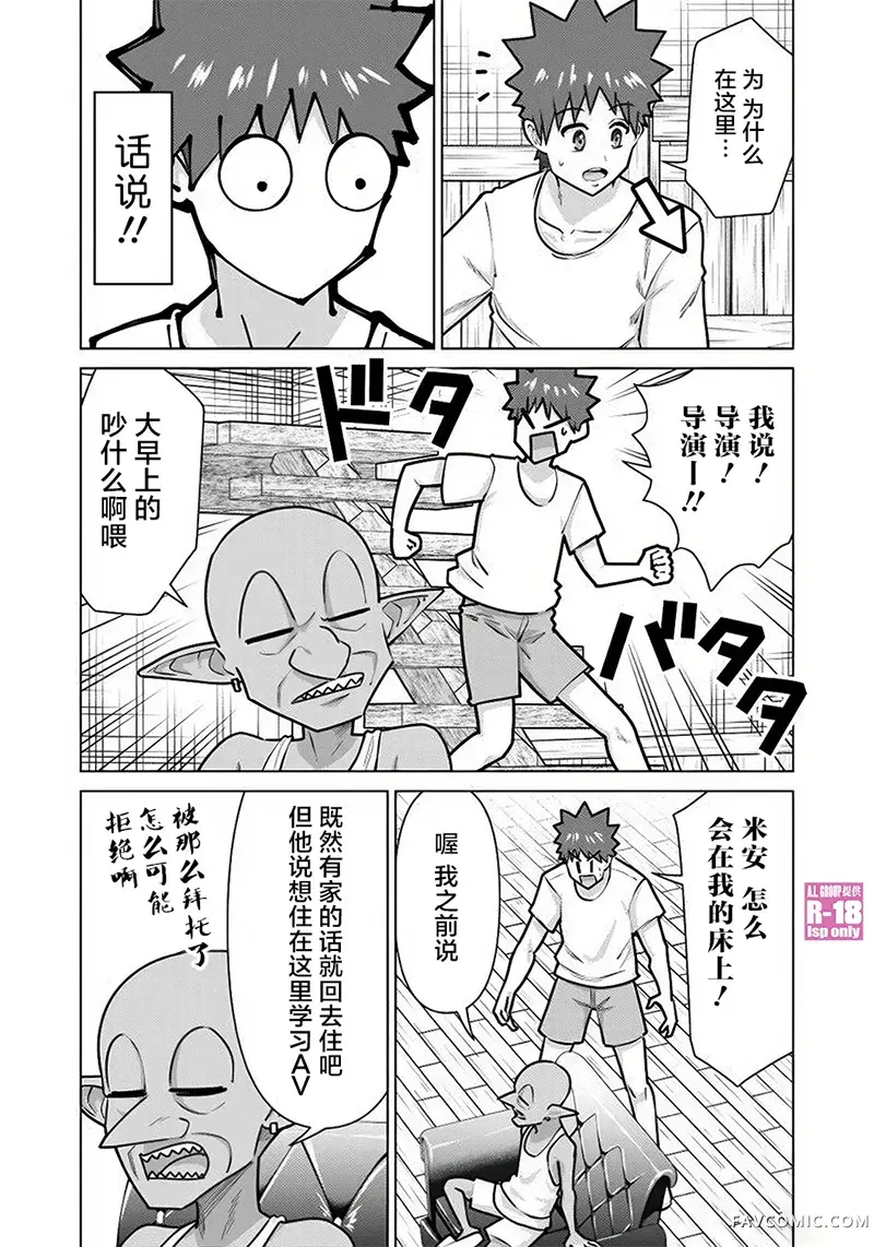 异世界男优第70話P3