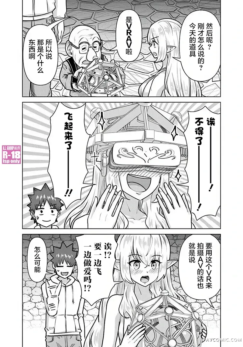 异世界男优第71話P2