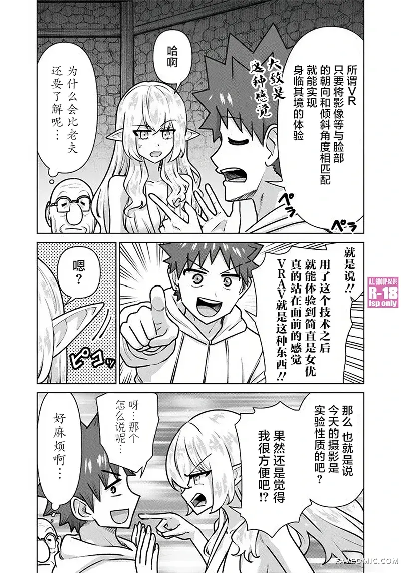 异世界男优第71話P3