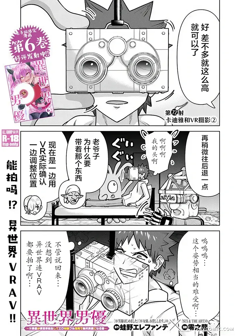 异世界男优第72話P1