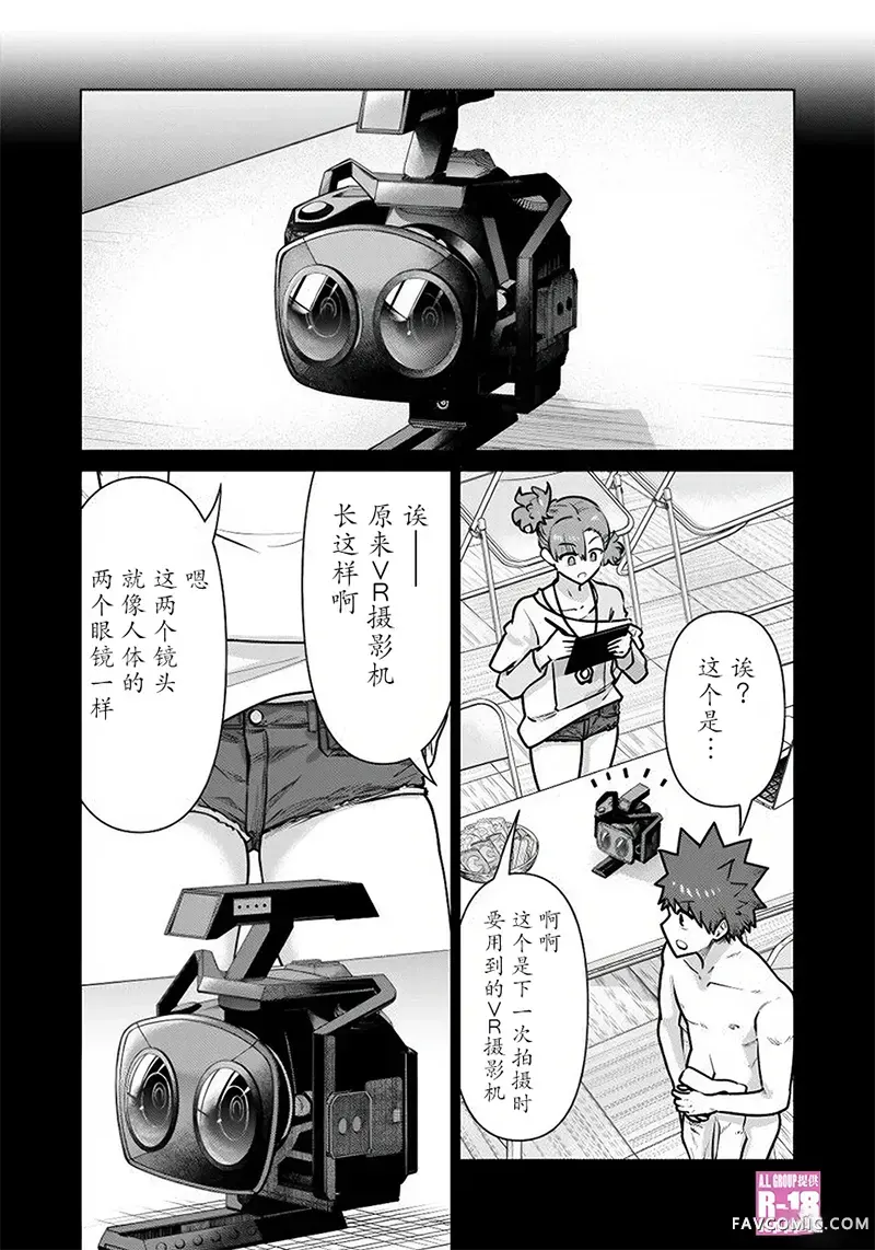 异世界男优第72話P2