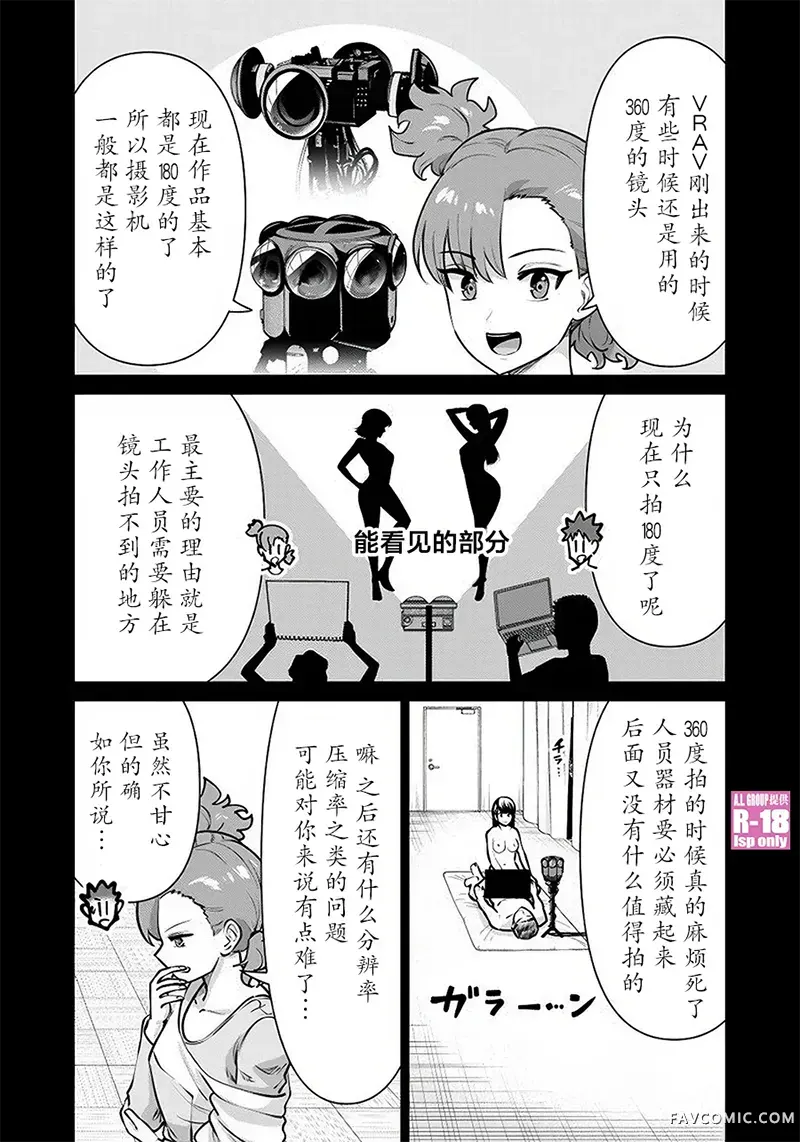 异世界男优第72話P3