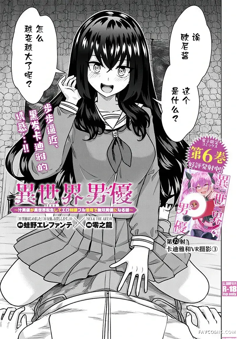 异世界男优第73話P1