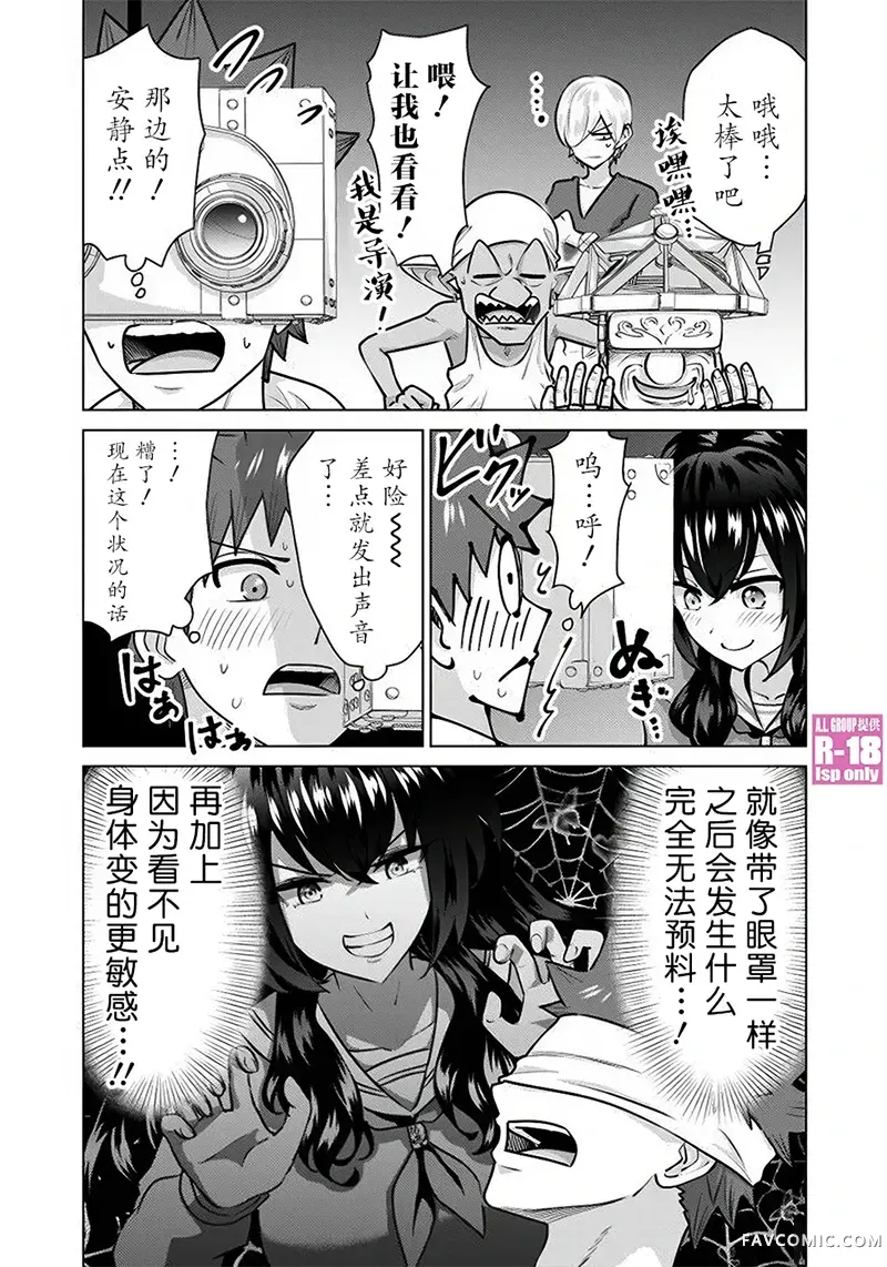 异世界男优第73話P3