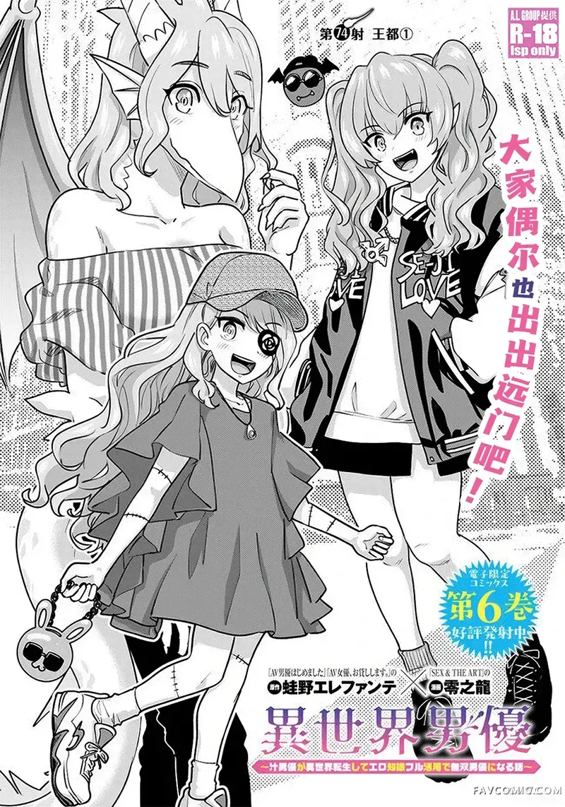 异世界男优第74話P1