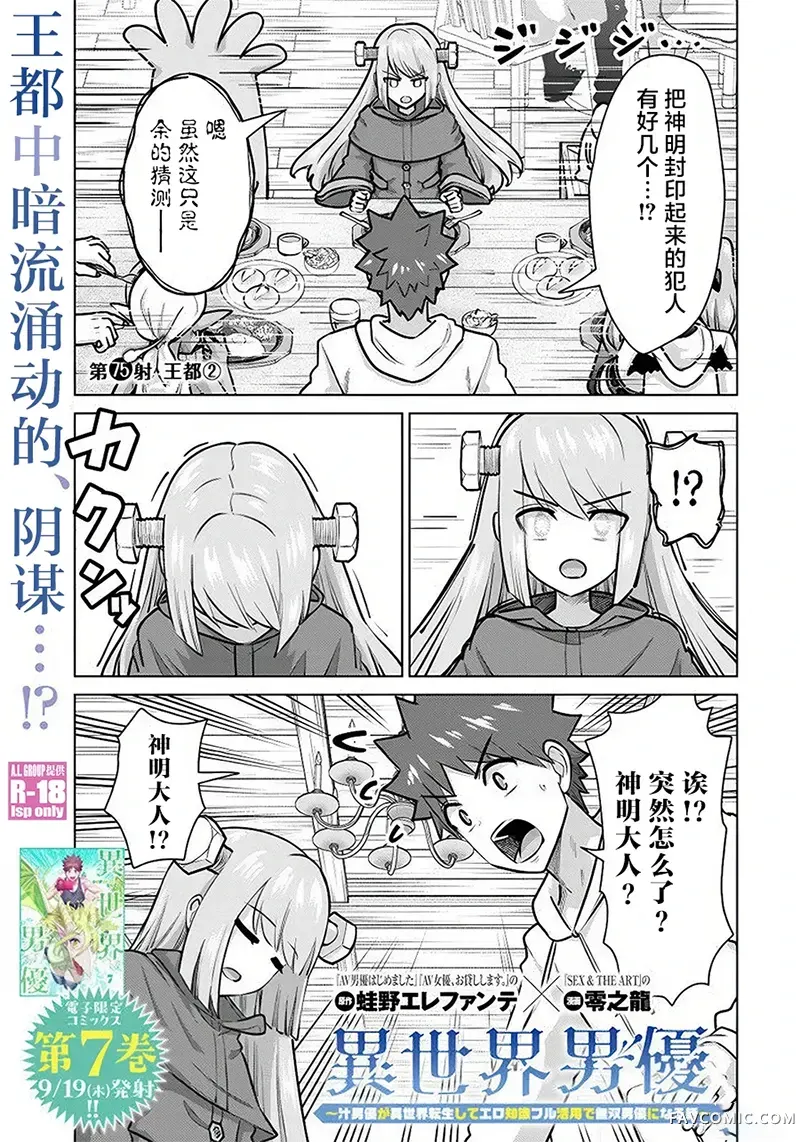 异世界男优第75話P1