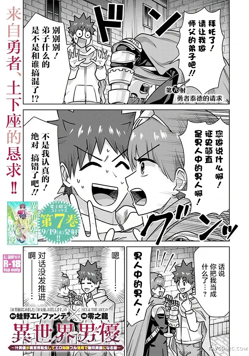 异世界男优第76話P1