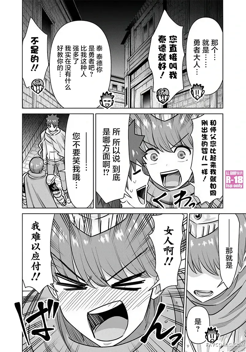 异世界男优第76話P2