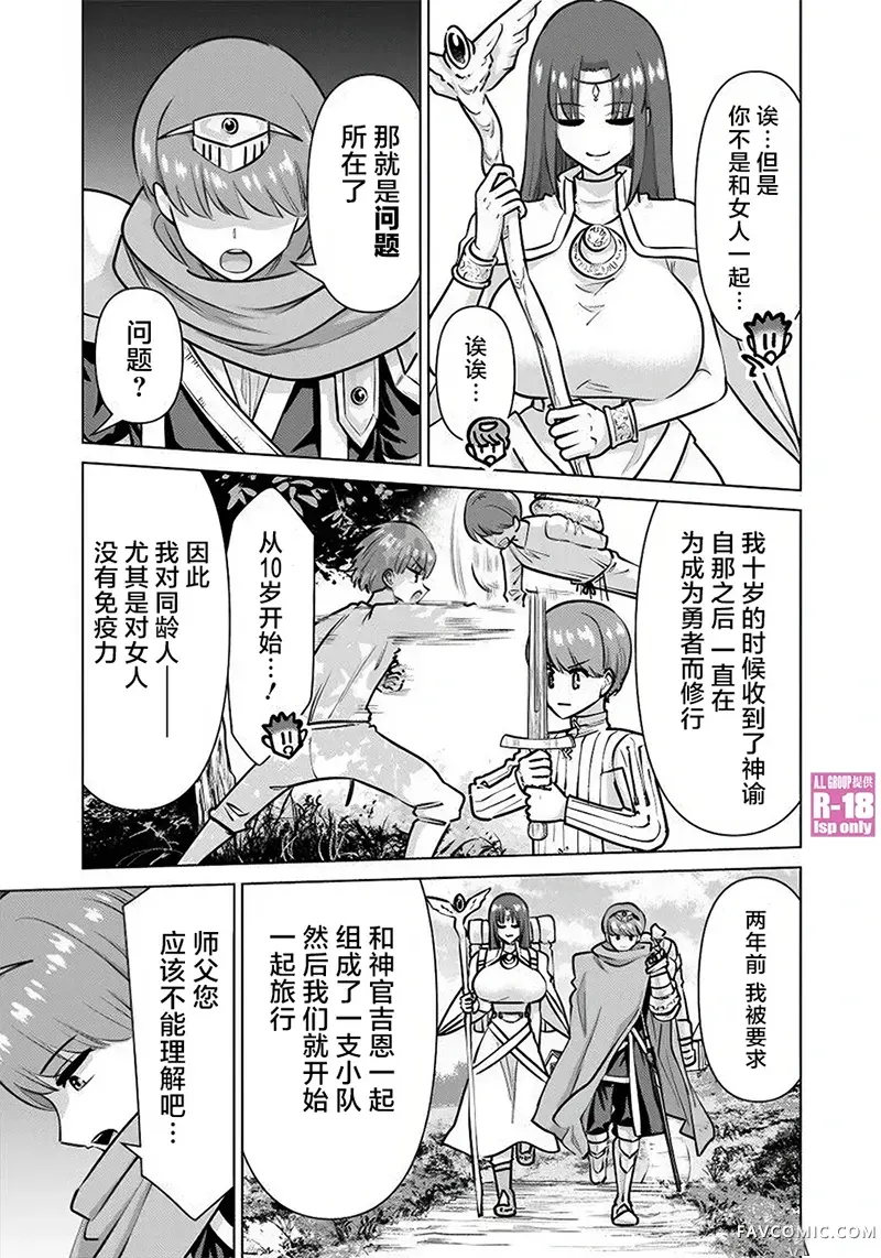 异世界男优第76話P3