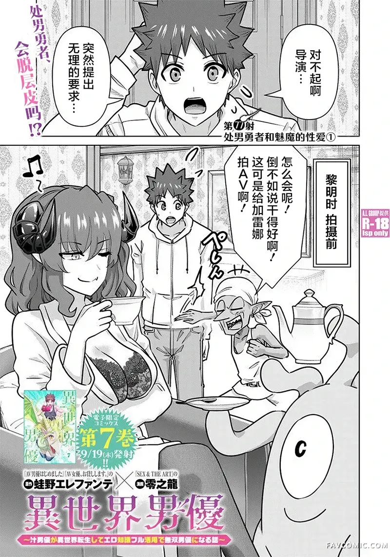 异世界男优第77話P1