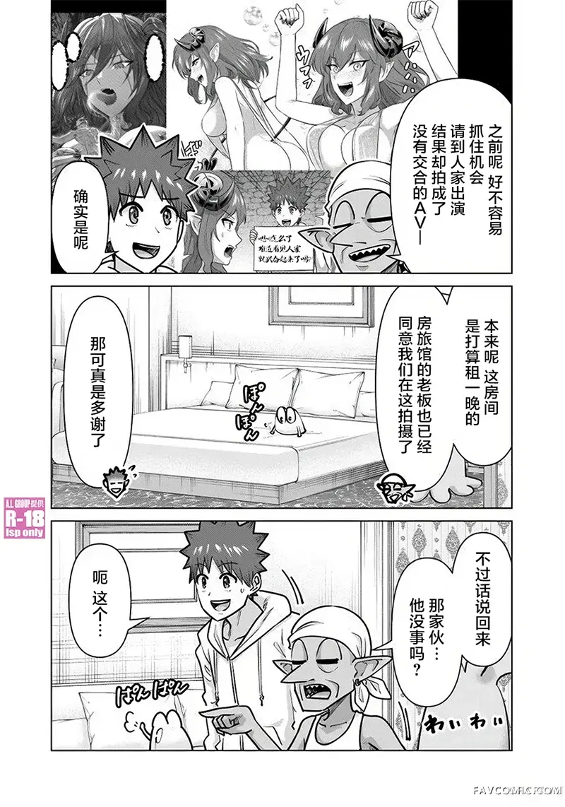 异世界男优第77話P2