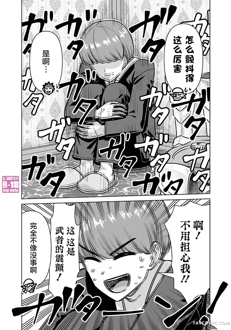 异世界男优第77話P3