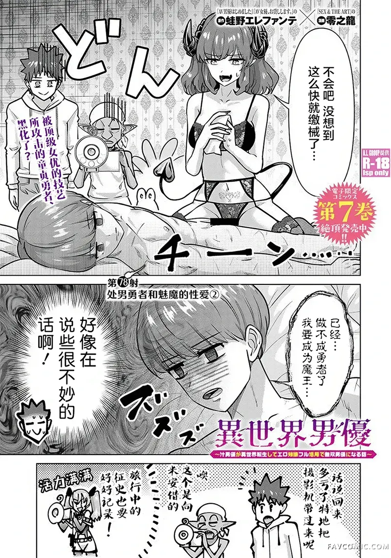 异世界男优第78話P1