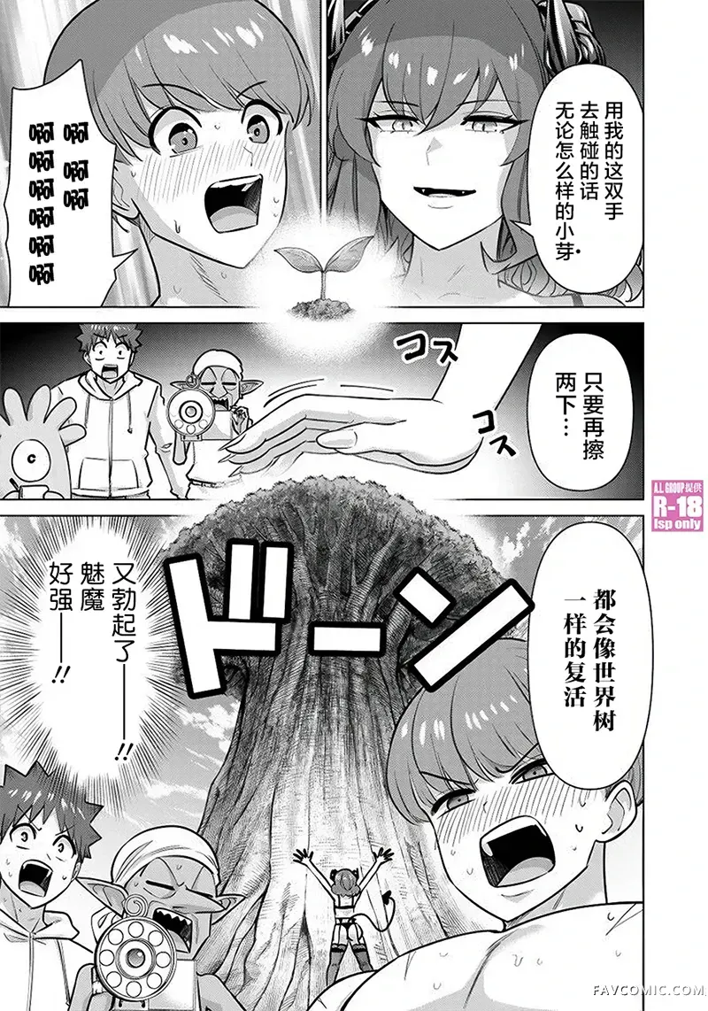 异世界男优第78話P3