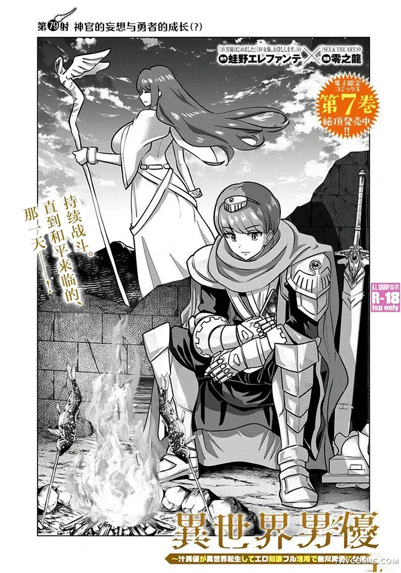 异世界男优第79話P1