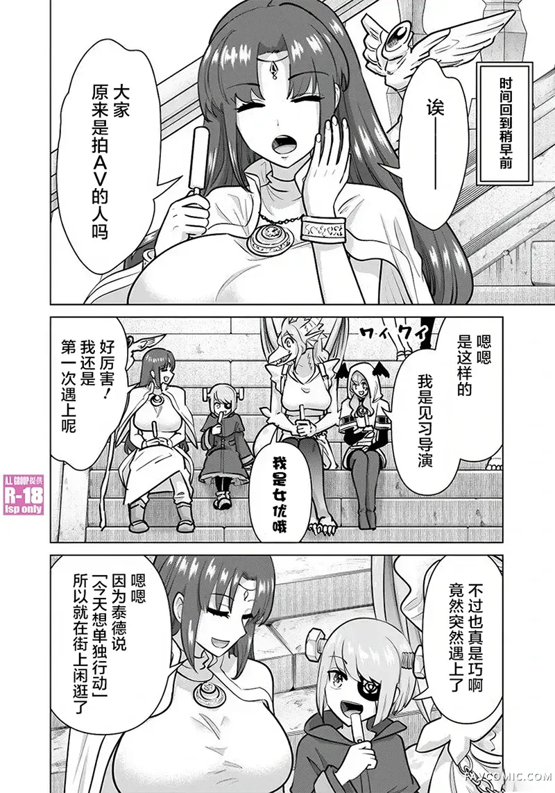 异世界男优第79話P2